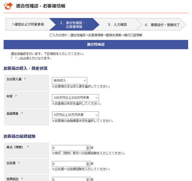 みんなのクレジット適合性確認・お客様情報