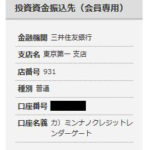 みんなのクレジットに投資資金を入金する